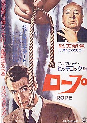 0027『ロープ』アルフレッド・ヒッチコック監督 1948年アメリカ